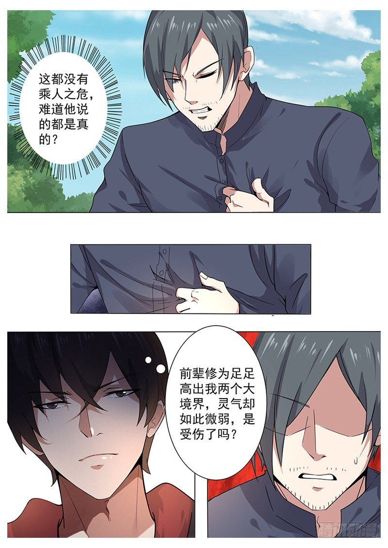 最强神王漫画,第004章 初露锋芒2图