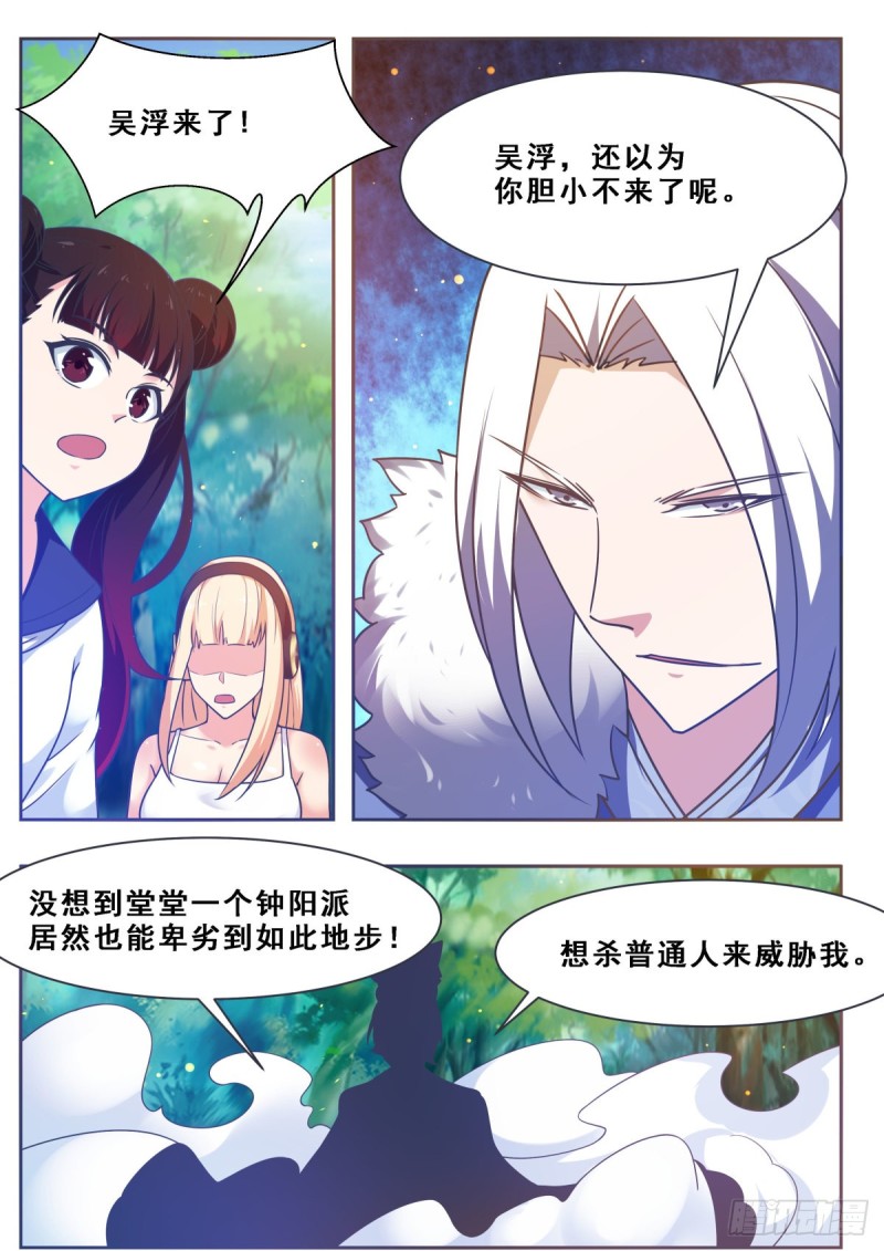 最强神王漫画,第121话 渡劫圣尊2图