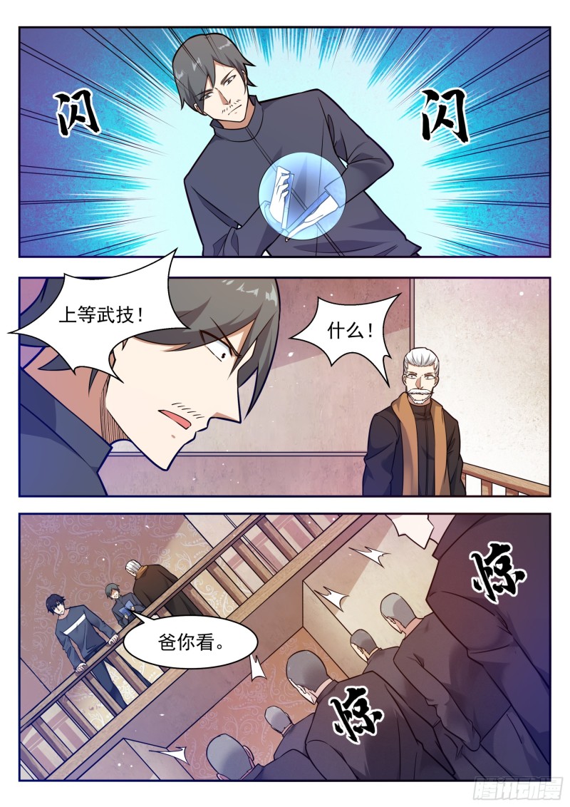 最强神王漫画,第94话 上等武技1图