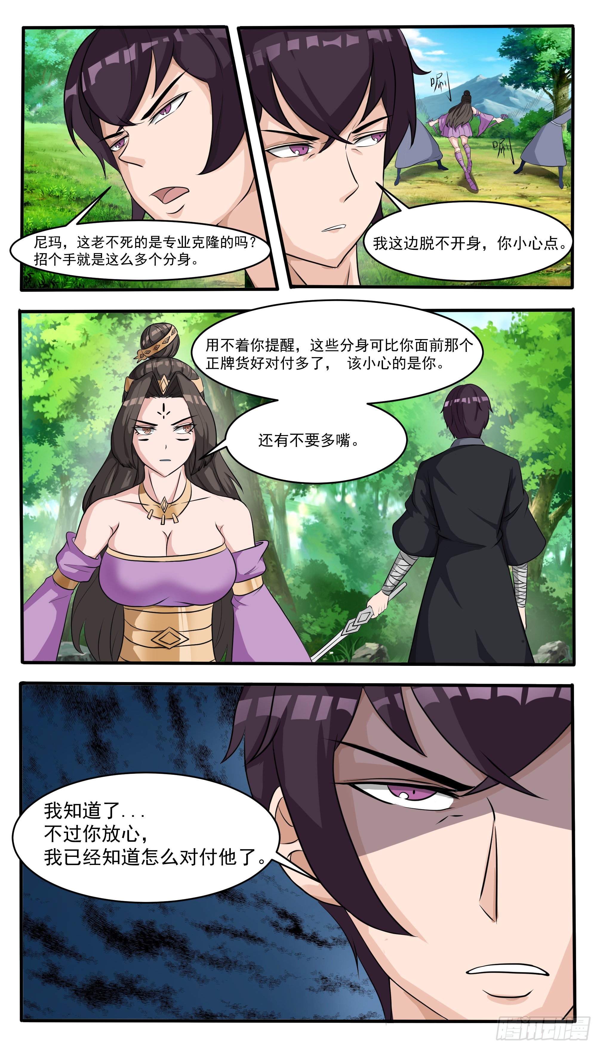 最强神王漫画,第292话 美杜莎之瞳显威3图