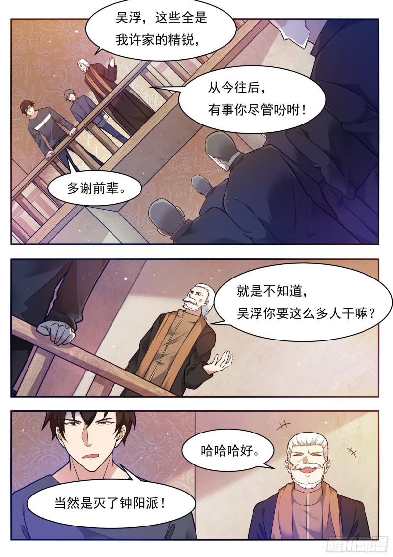 最强神王漫画,第94话 上等武技3图