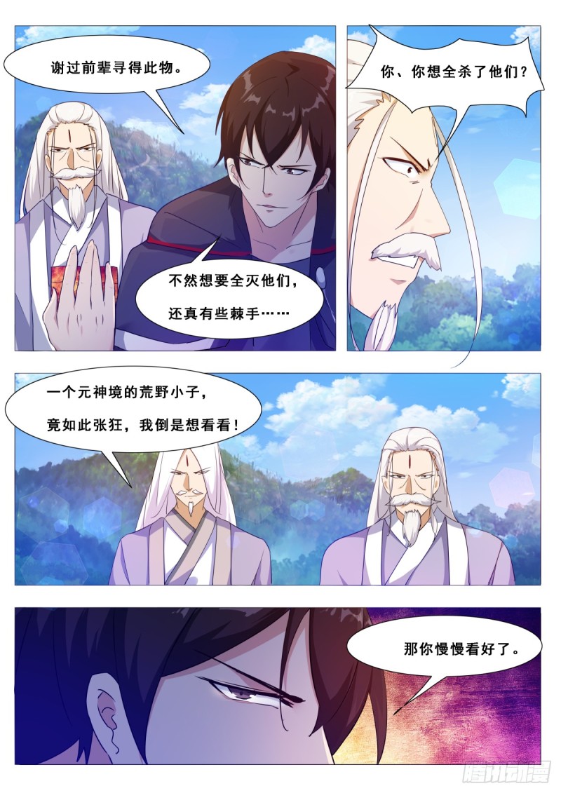 最强神王漫画,第103话 拿你们试剑2图