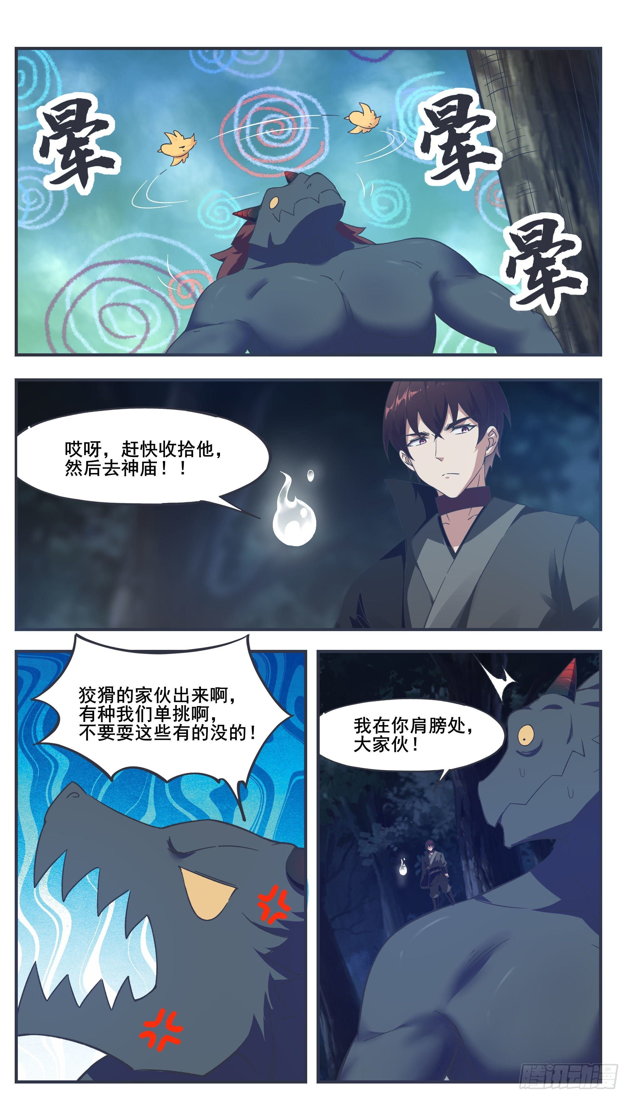 最强神王漫画,第199话 臣服我吧5图