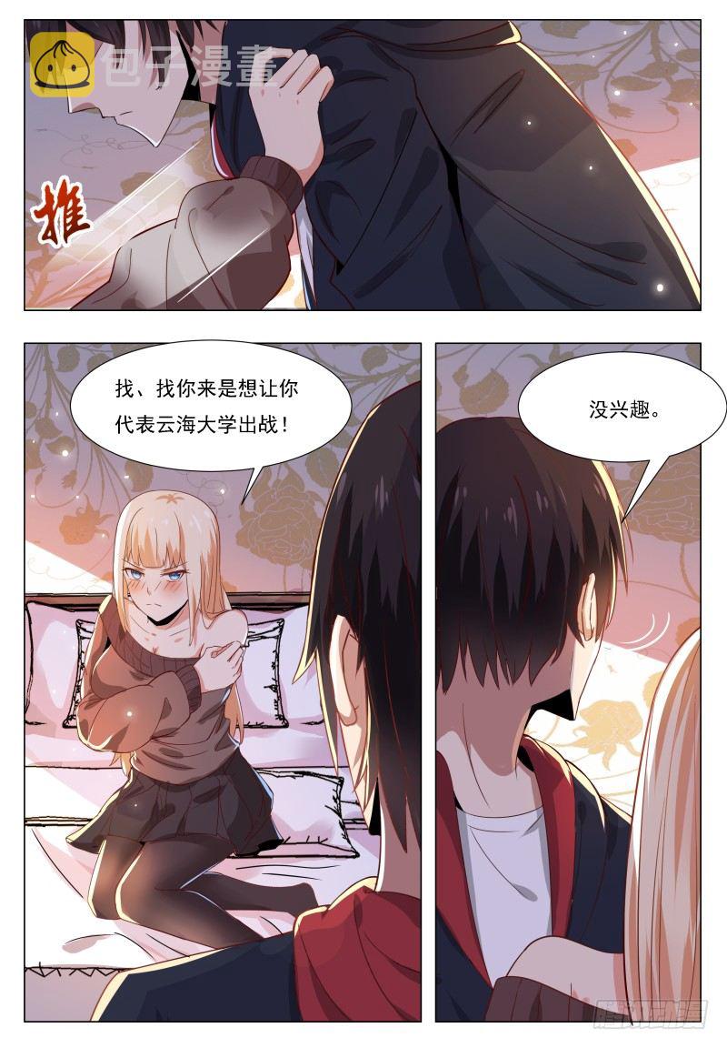 最强神王漫画,第45话 孤男寡女5图