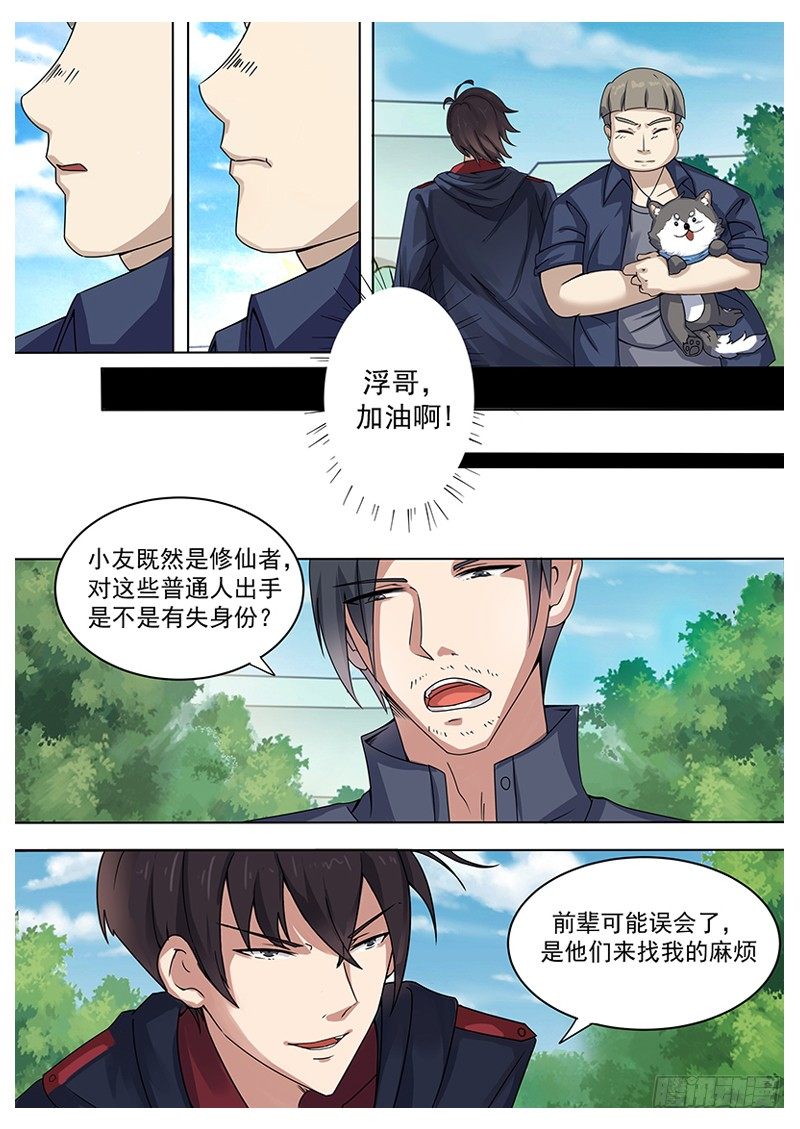 最强神王漫画,第004章 初露锋芒3图