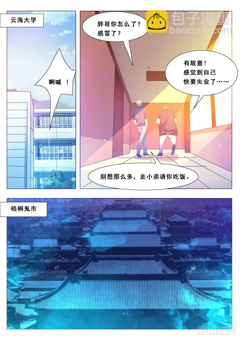 最强神王漫画,第114话 收我为徒4图