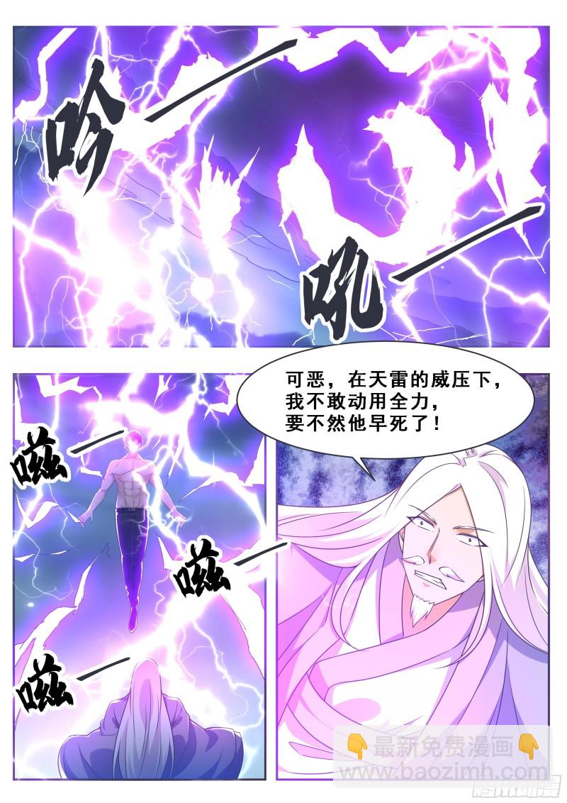 最强神王漫画,第128话 突破！合道境！5图