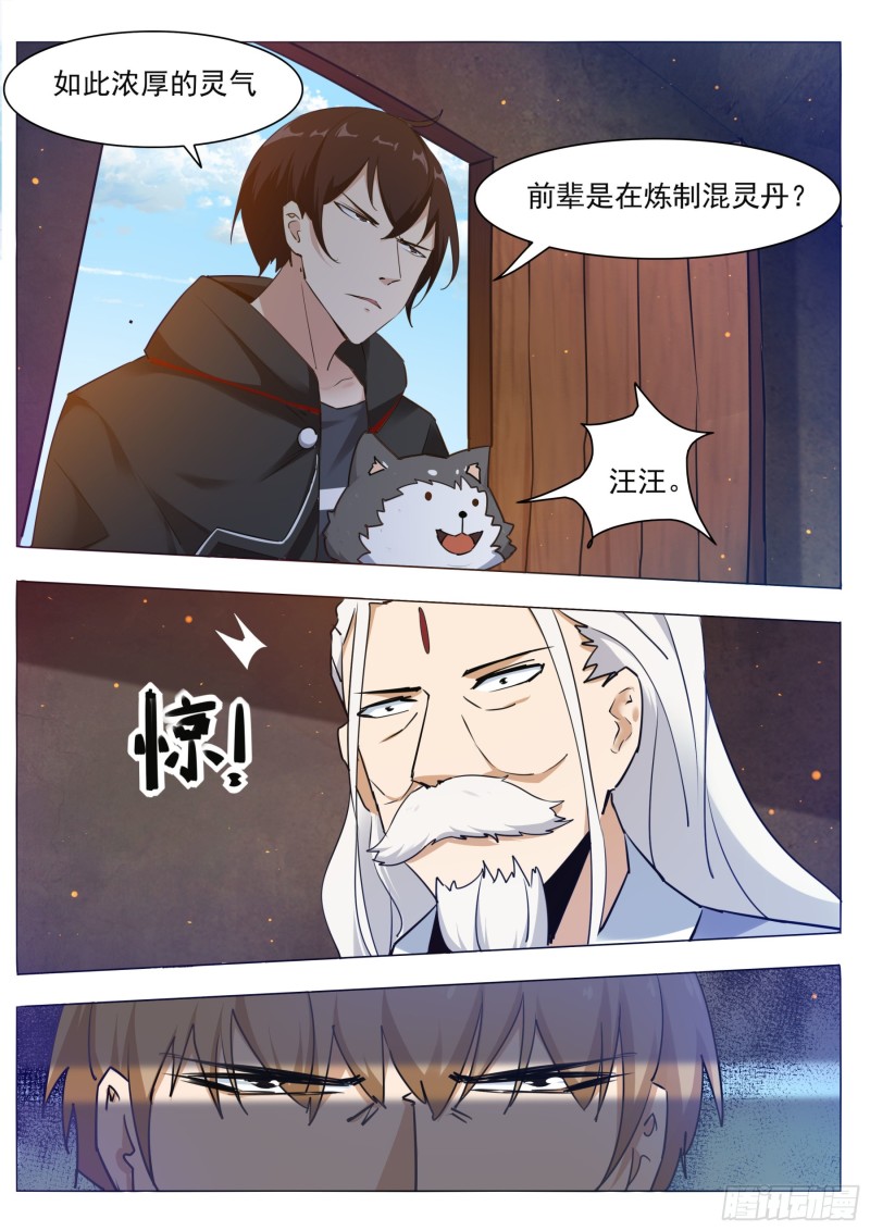 最强神王漫画,第84话 凌绝九天之上5图