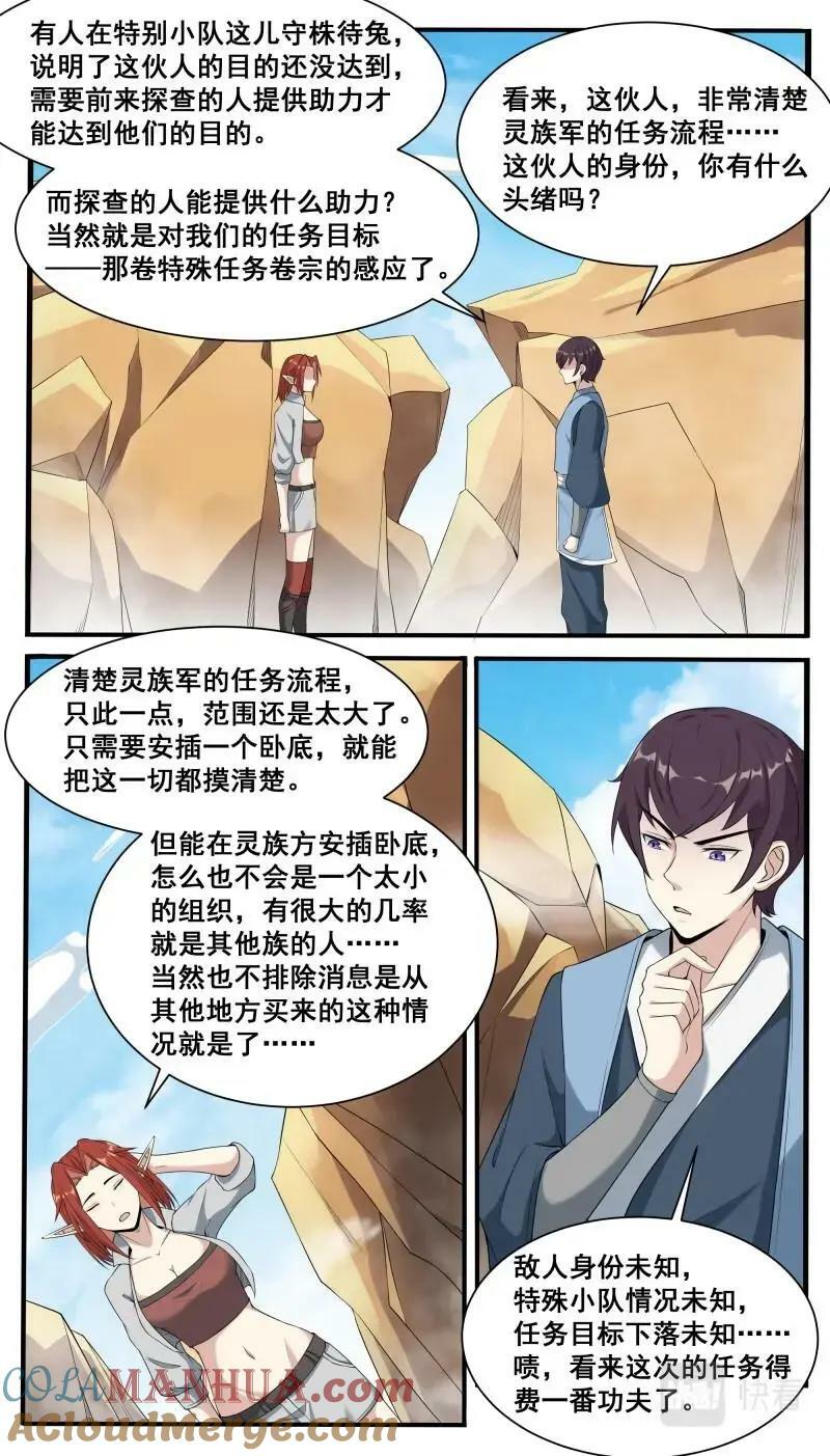 最强神王漫画,第344话 第339话 铁憨憨的莽夫？2图