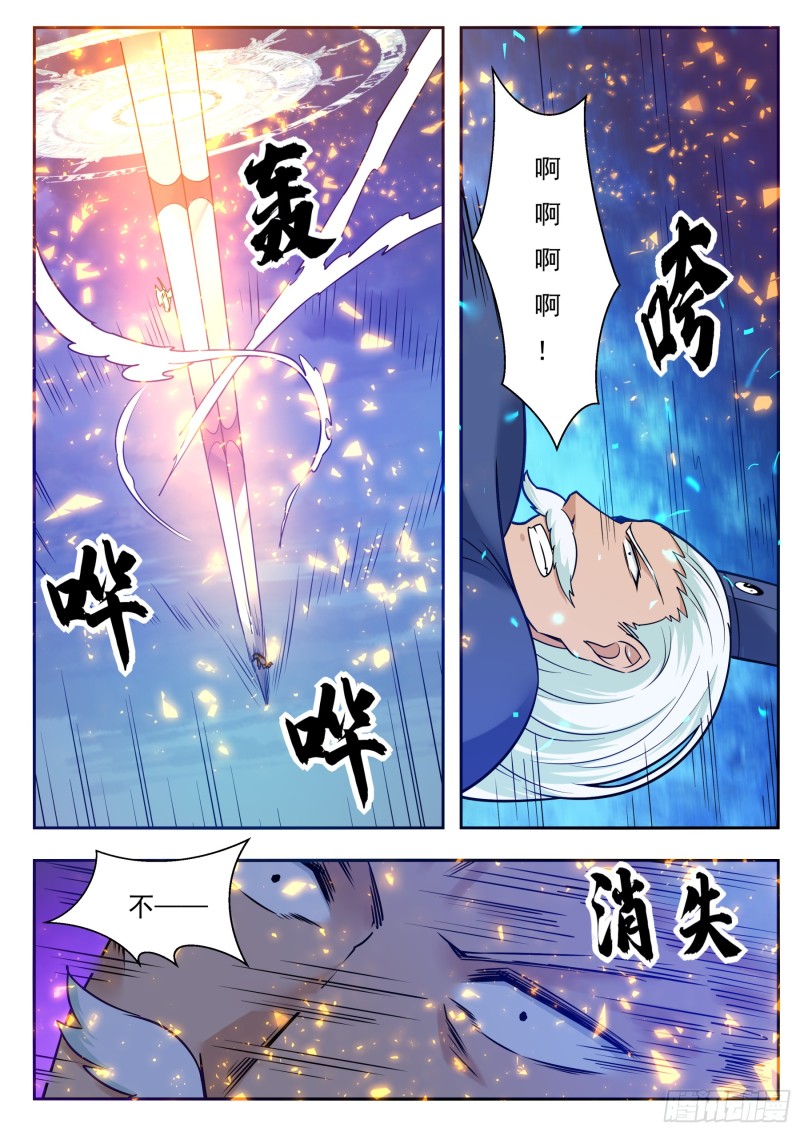 最强神王漫画,第92话 危险！5图