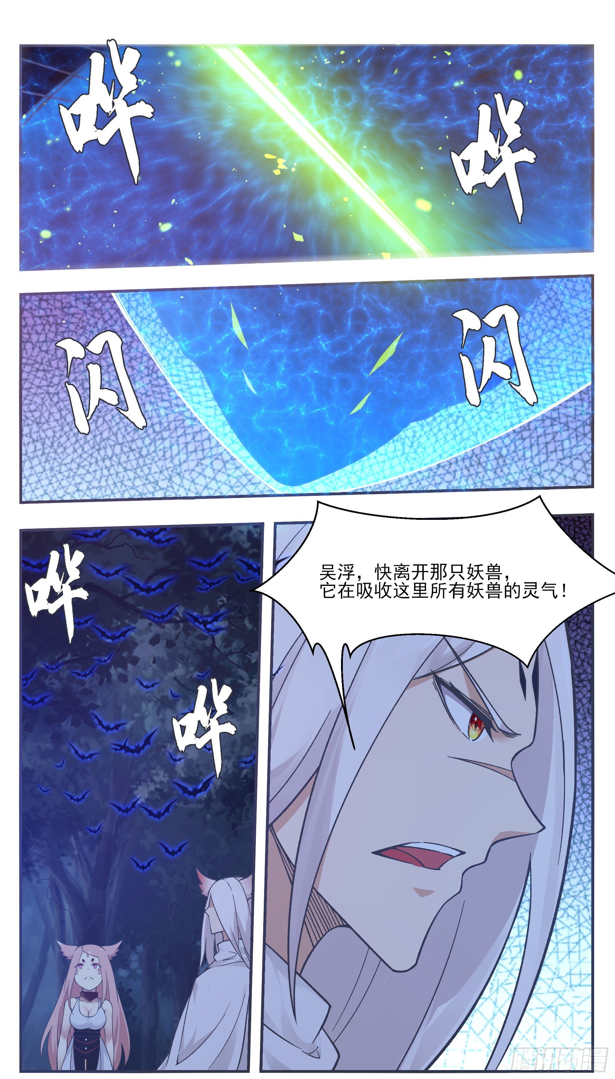 最强神王漫画,第203话 融合妖兽2图