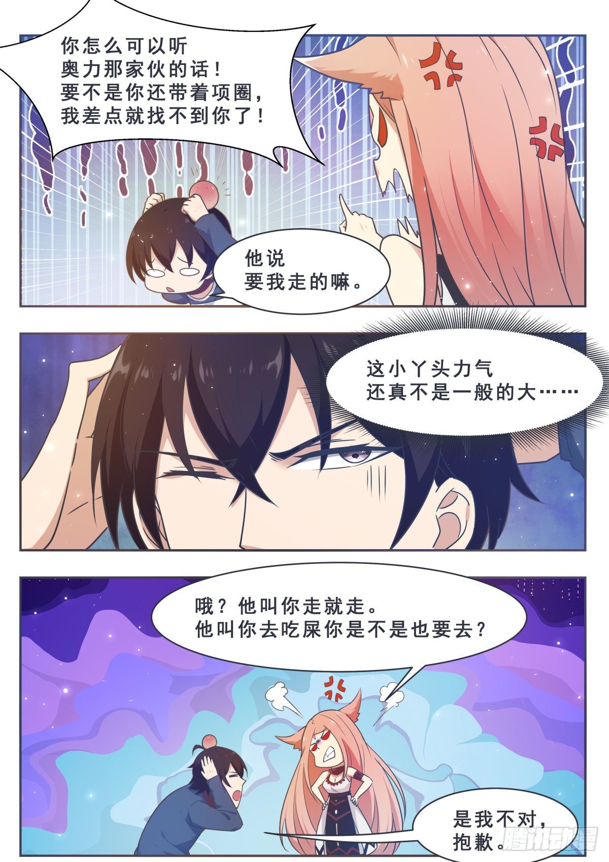 最强神王漫画,第175话 妖兽德里克2图