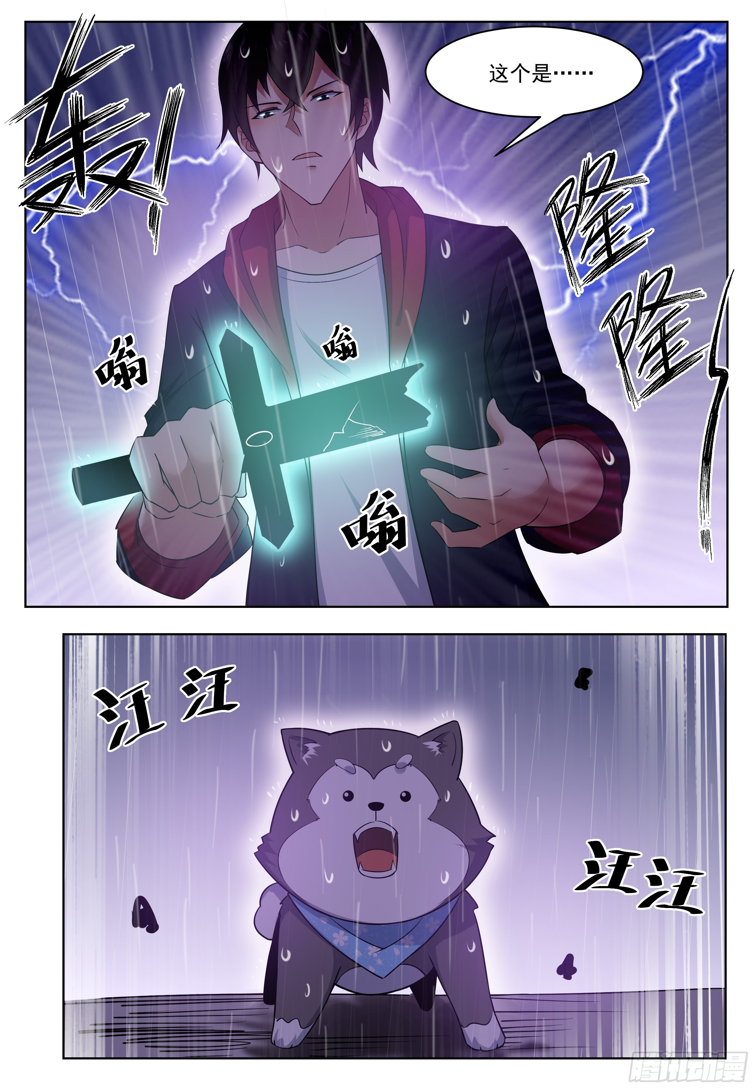 最强神王漫画,第017话 躁动的……1图