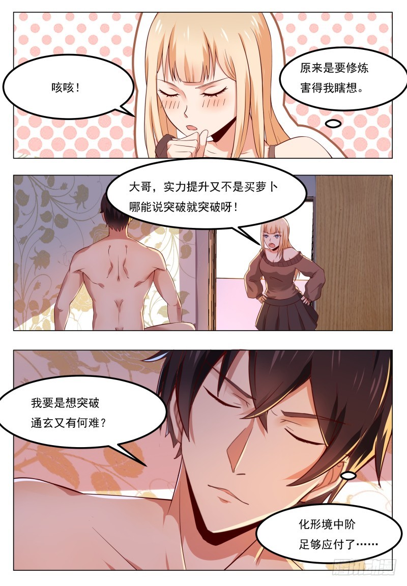 最强神王漫画,第46话 你耍流氓！3图