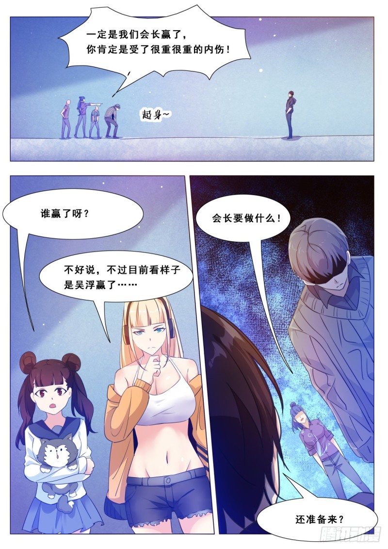 最强神王漫画,第114话 收我为徒1图