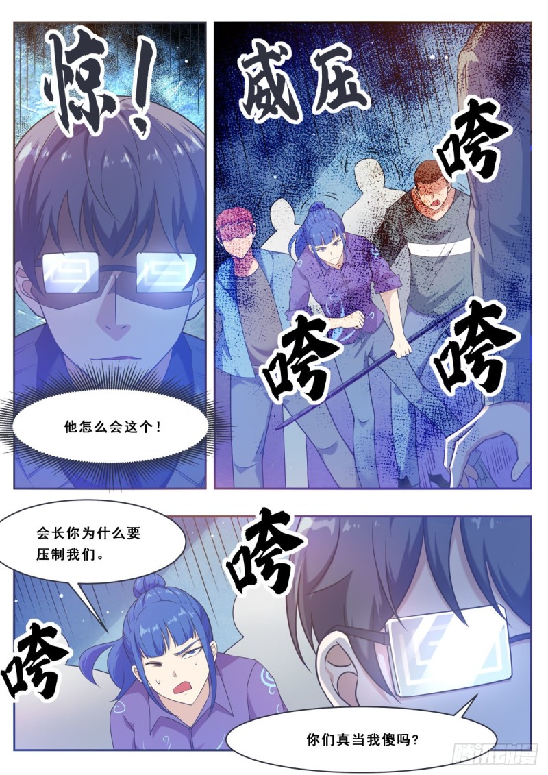 最强神王漫画,第113话 古佛拳法5图