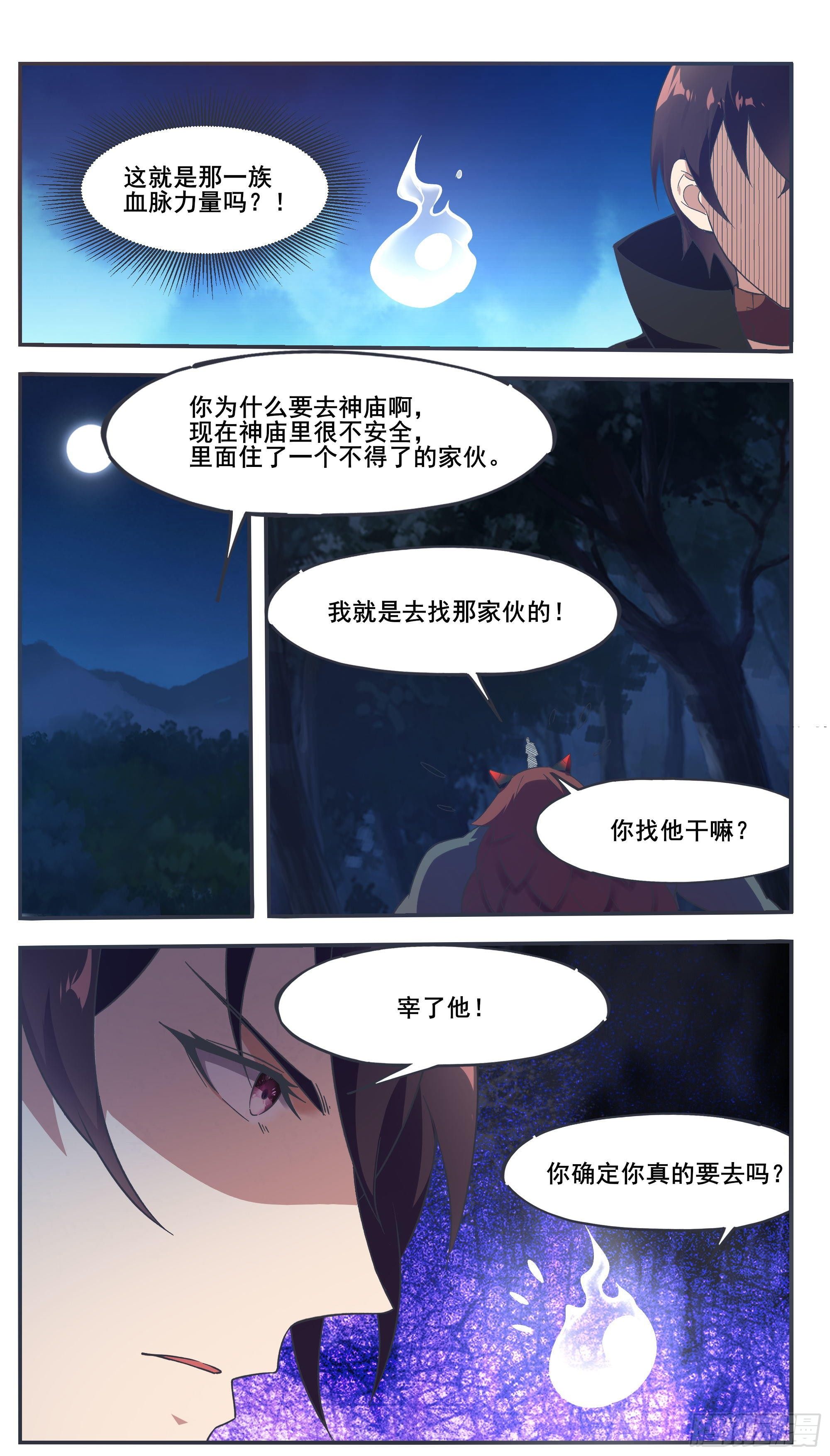 最强神王漫画,第199话 臣服我吧3图