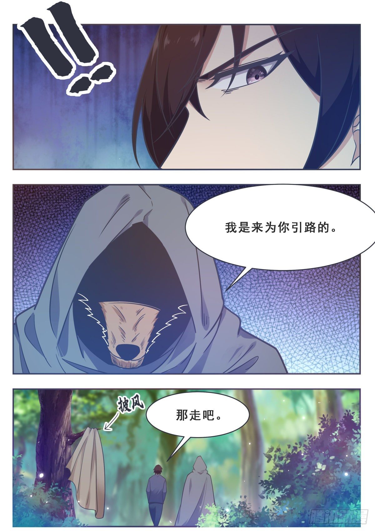 最强神王漫画,第172话 解开项圈？4图