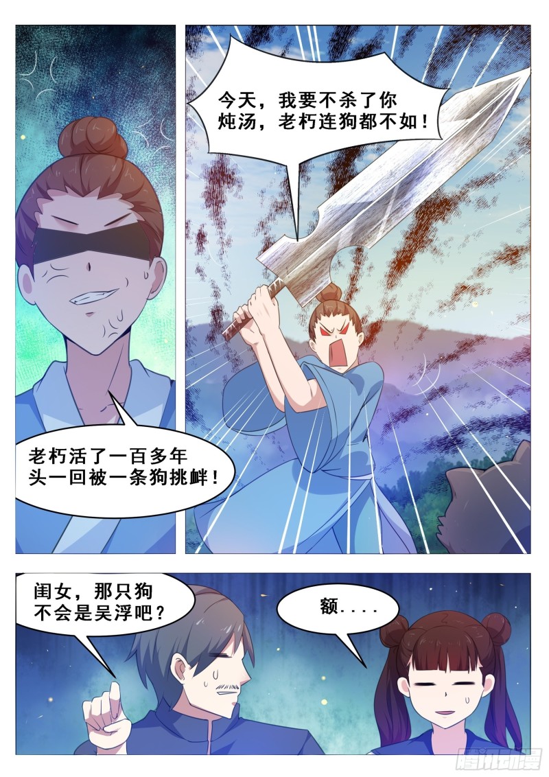 最强神王漫画,第125话 来自一条狗的挑衅5图