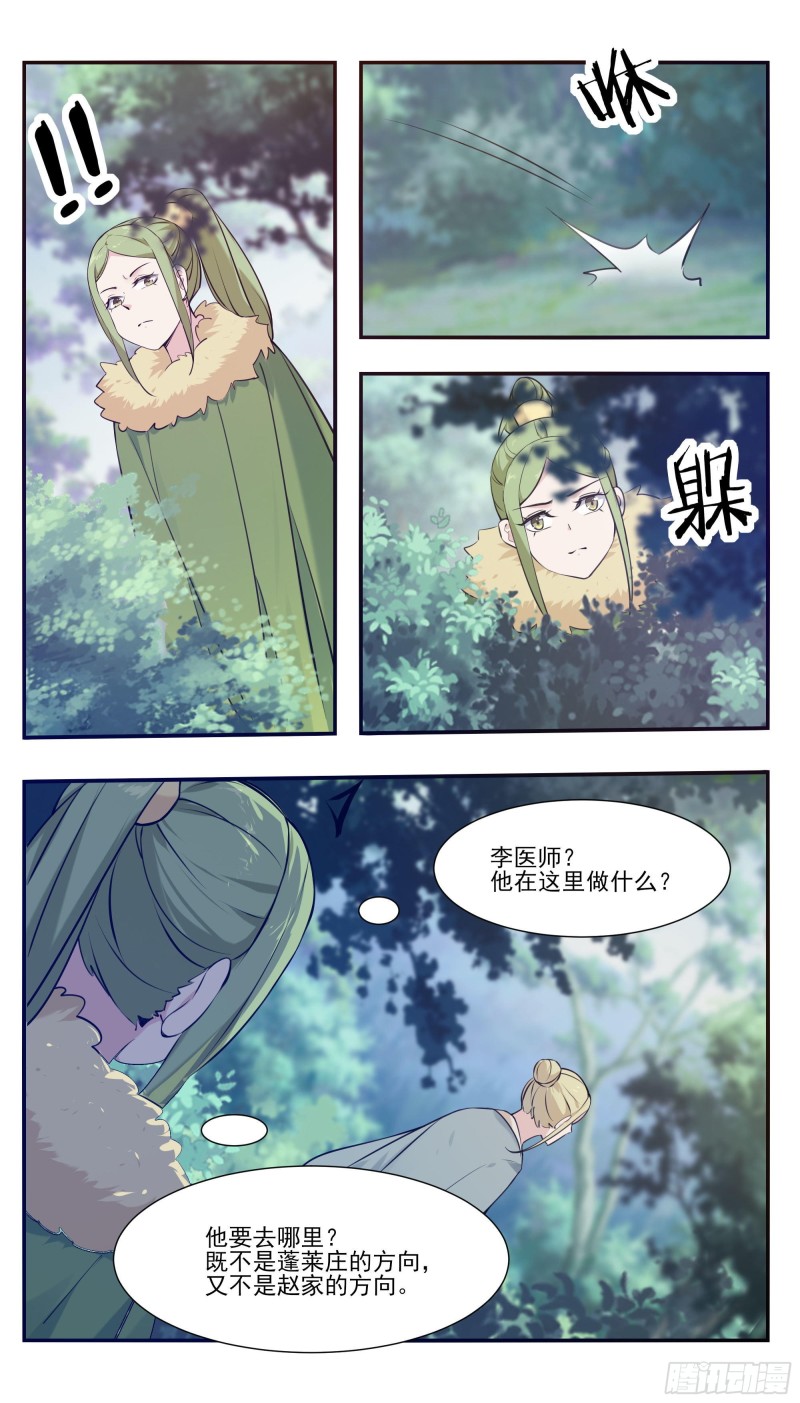 最强神王漫画,第255话 雯凤之逝3图