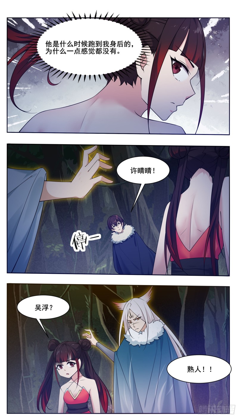 最强神王漫画,第220话 萝莉还是平胸？！3图