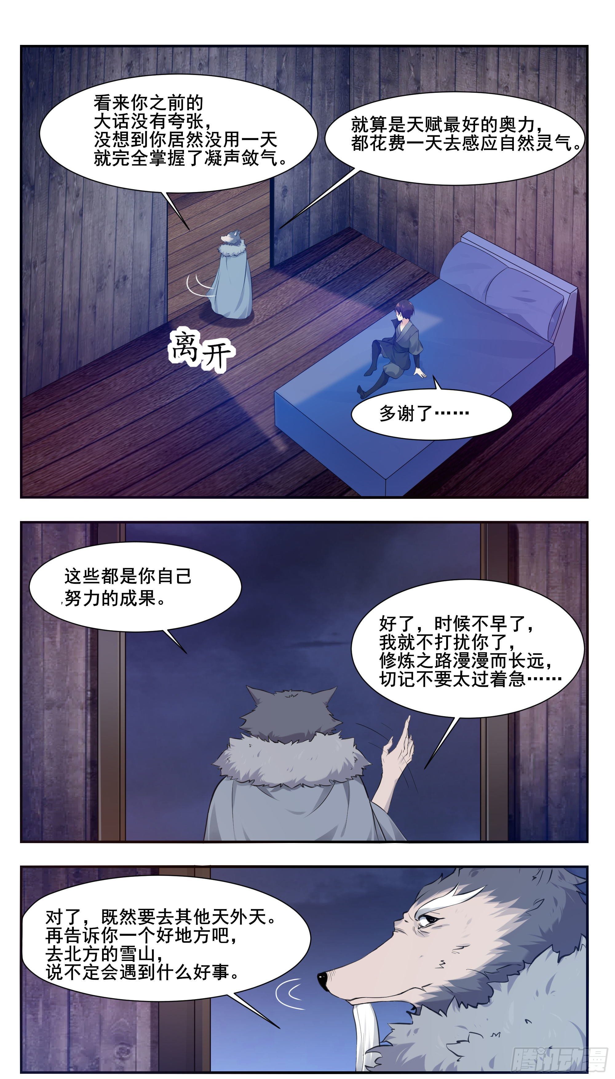 最强神王漫画,第213话 等着吧自大狂1图