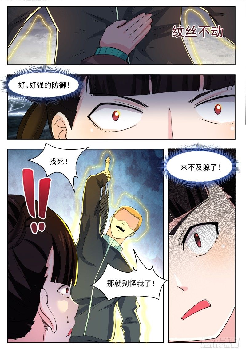 最强神王漫画,第42话 你的对手是我！4图