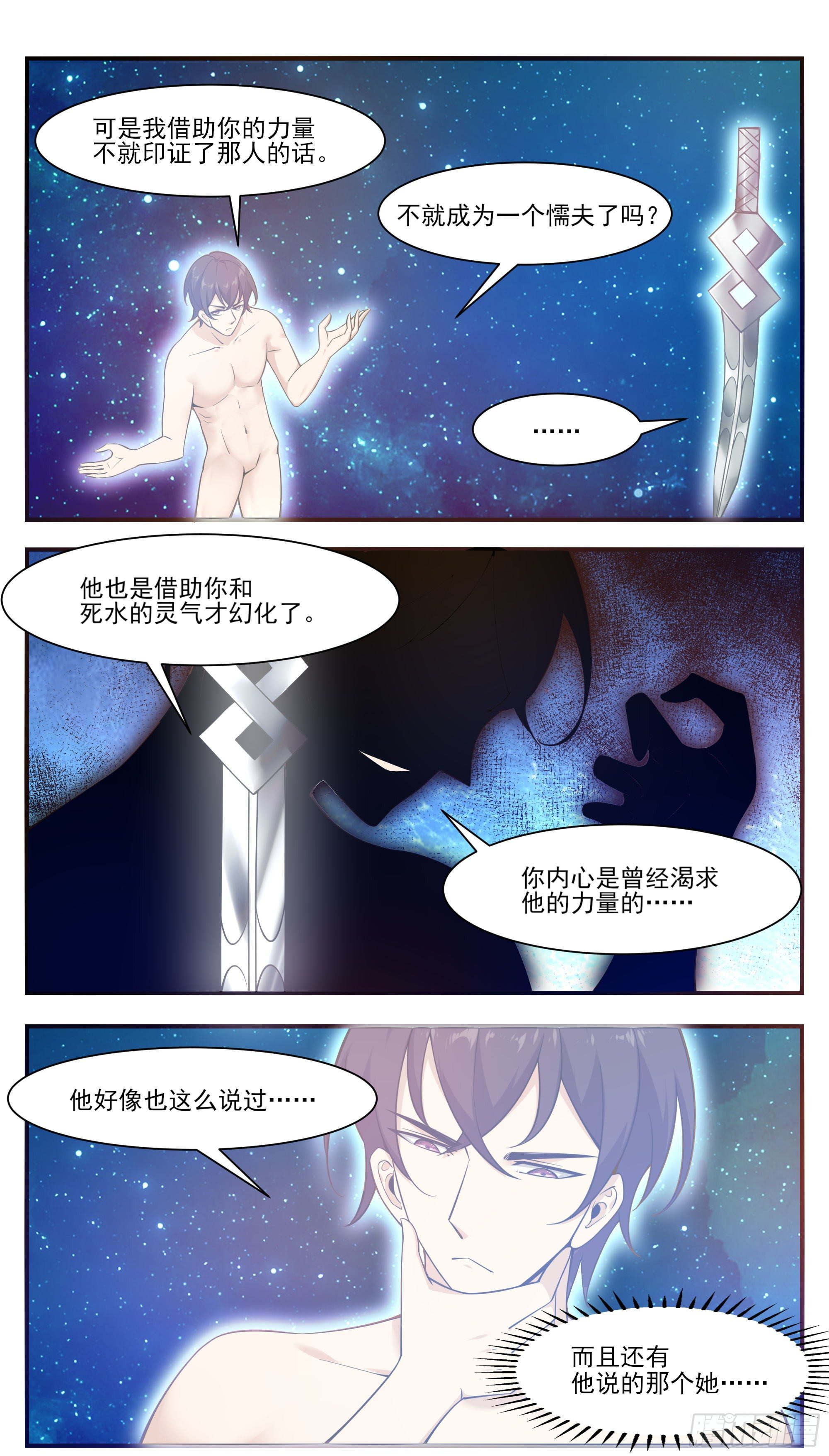 最强神王漫画,第192话 解开我的封印2图