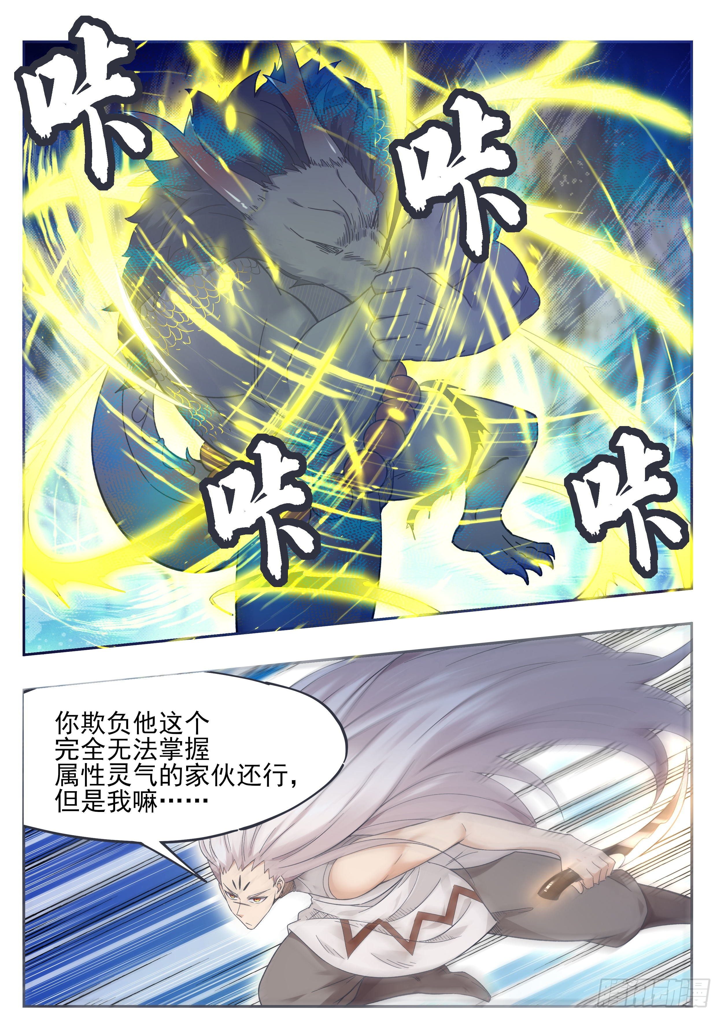 最强神王漫画,第186话 回炉重造1图