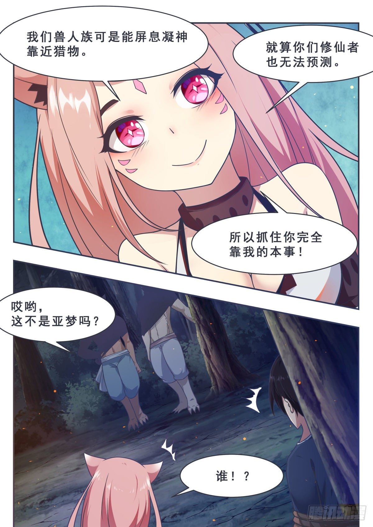 最强神王漫画,第164话 新篇章——初遇1图