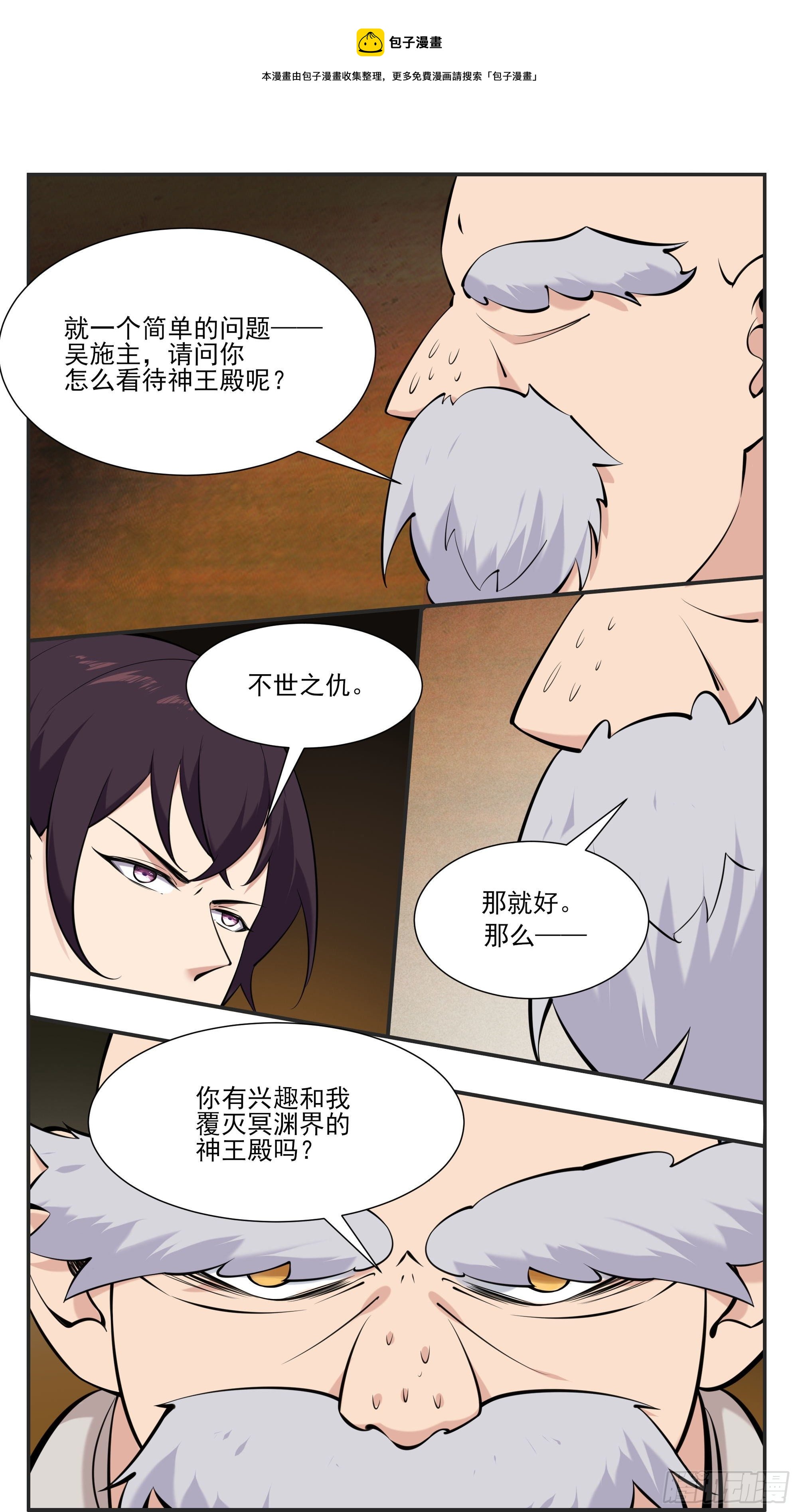 最强神王漫画,第273话 不世之仇3图