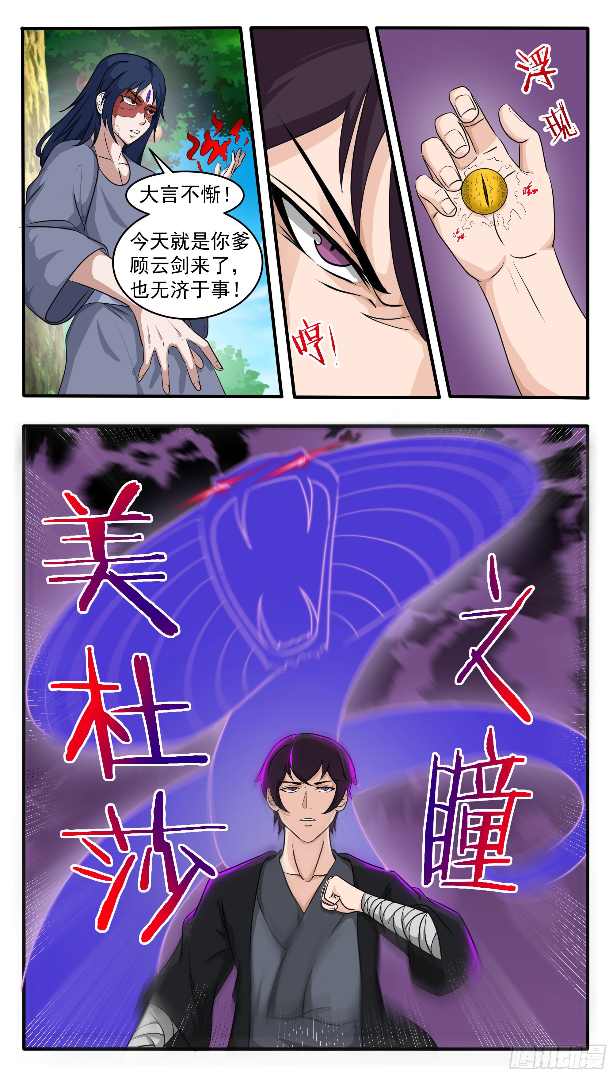 最强神王漫画,第292话 美杜莎之瞳显威4图