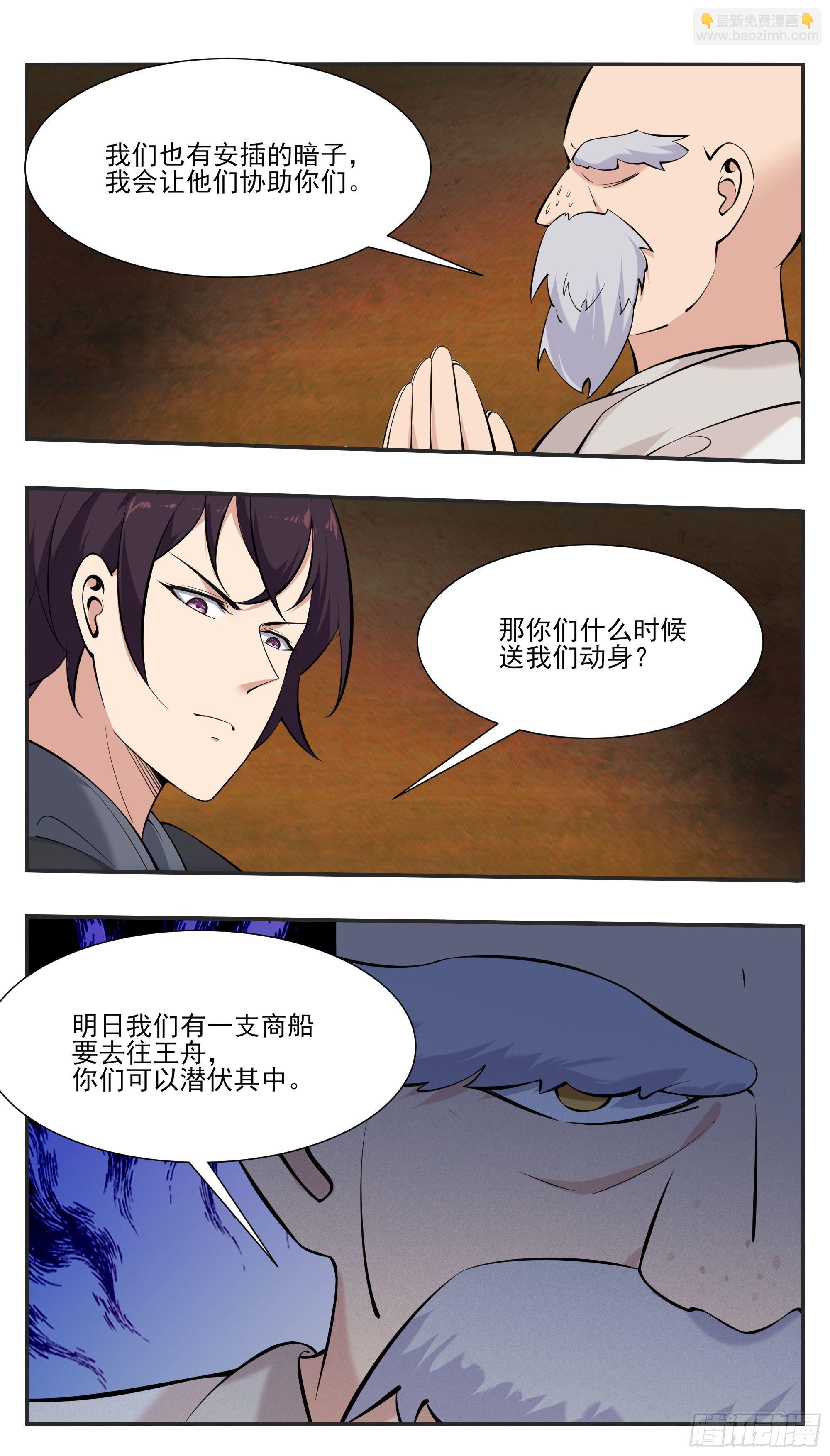 最强神王漫画,第273话 不世之仇1图