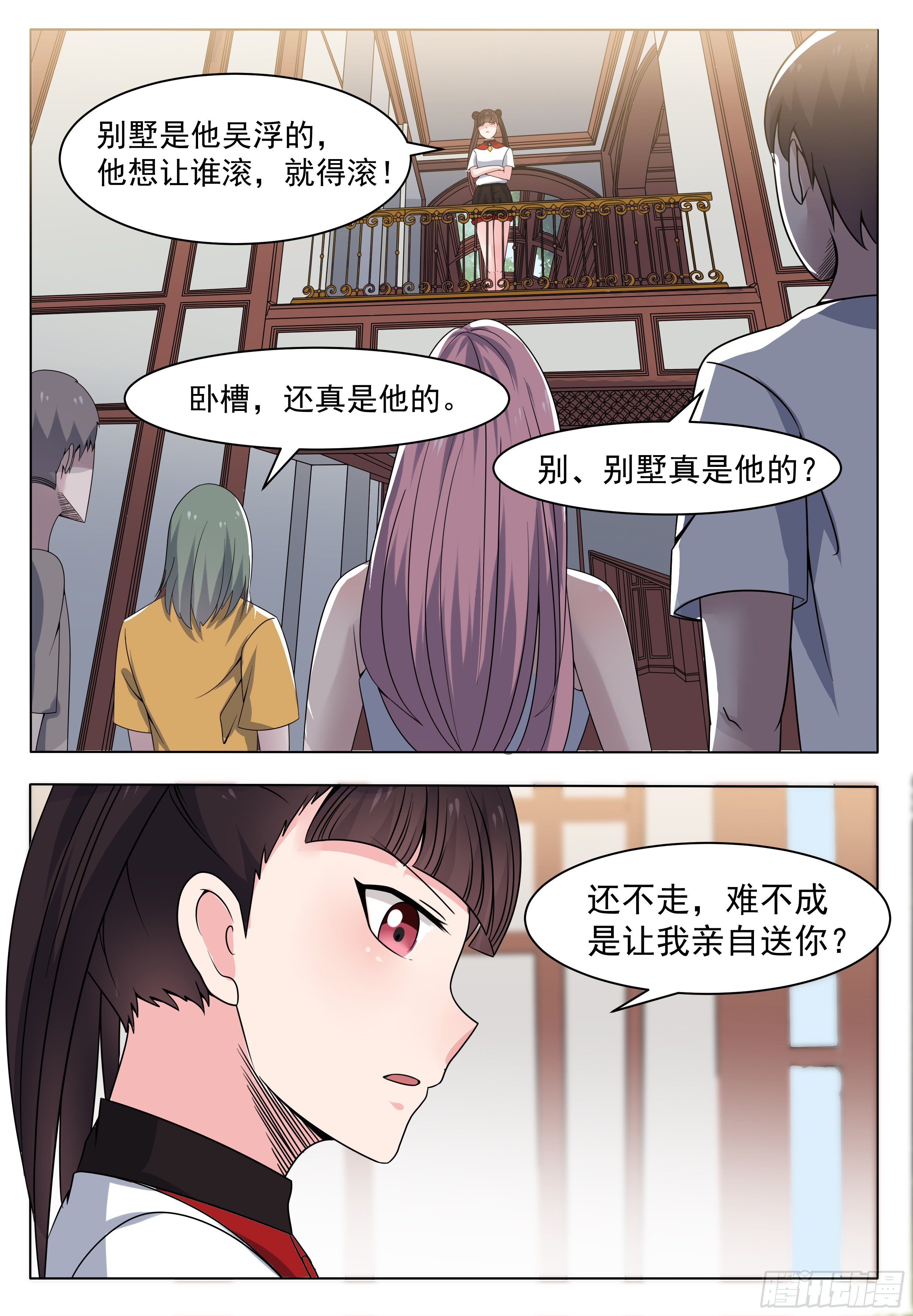 最强神王漫画,第016话 给老娘滚出去2图