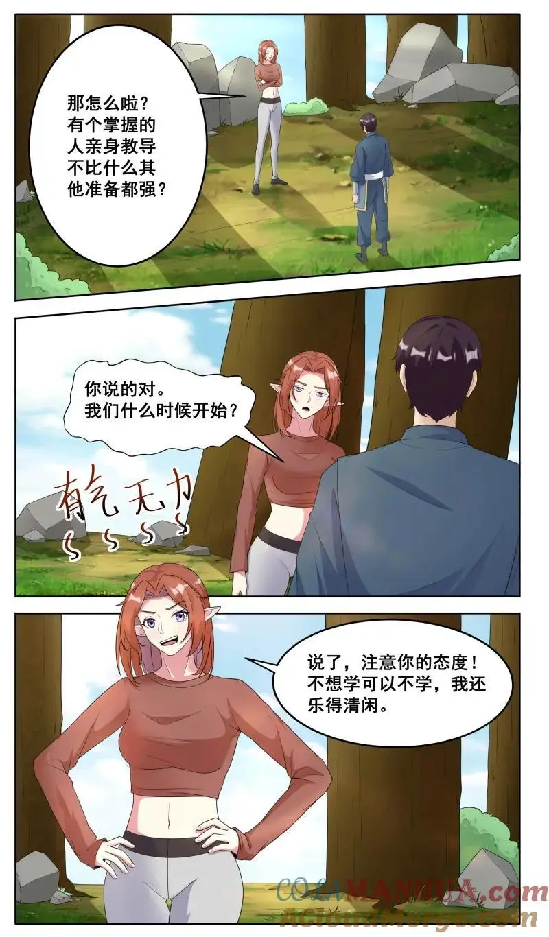 最强神王漫画,第351话 第346话 教学3图