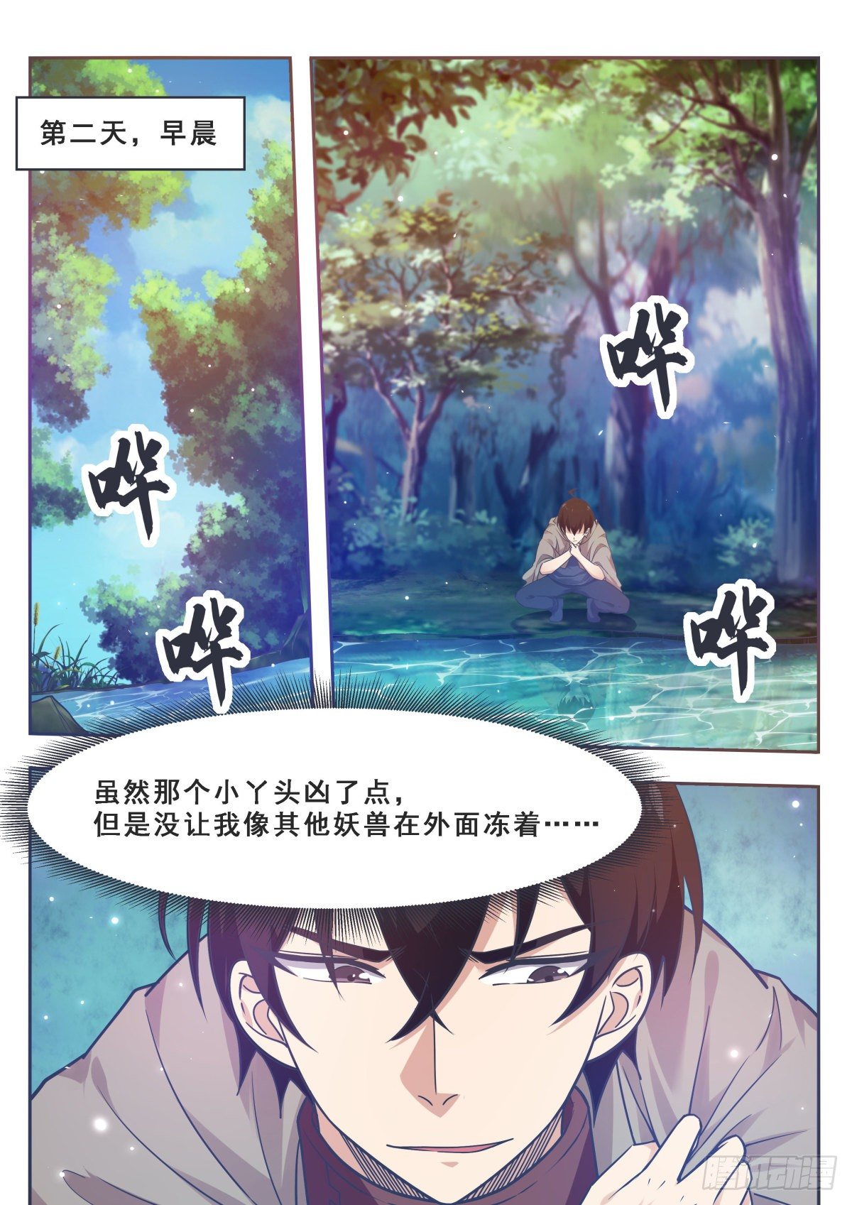 最强神王漫画,第172话 解开项圈？2图