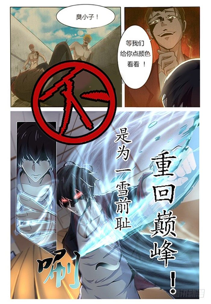 最强神王漫画,预告 神王来啦！4图