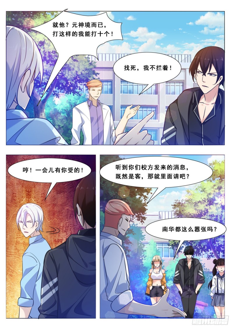 最强神王漫画,第108话 给脸不要5图