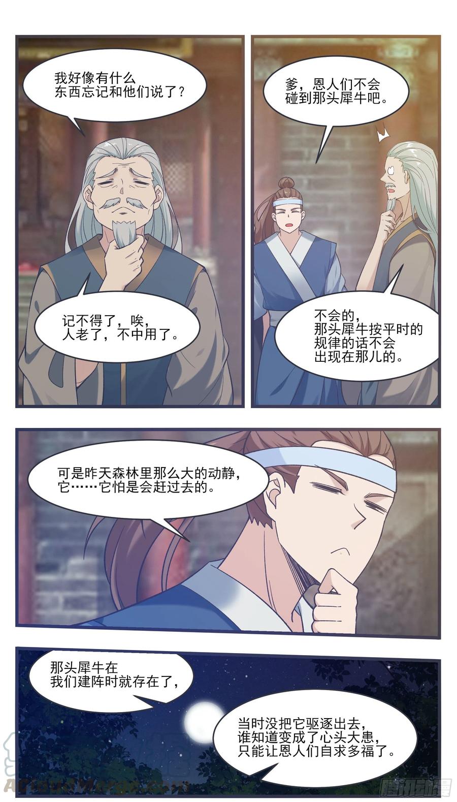 最强神王漫画,第219话 危机重重3图