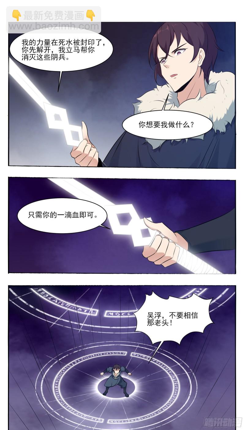 最强神王漫画,第257话 降魔之力3图