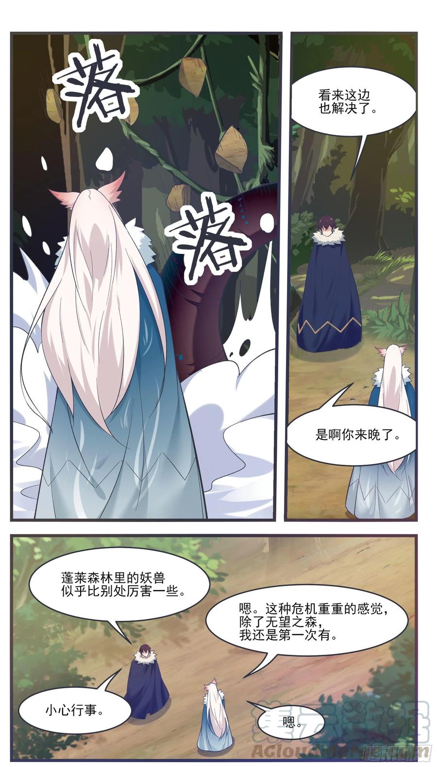 最强神王漫画,第217话 蓬莱庄的村民3图