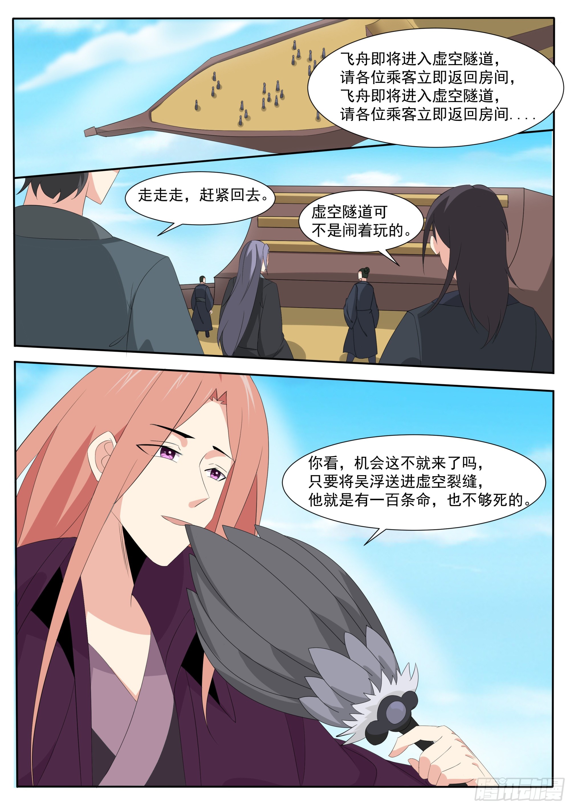 最强神王漫画,第306话 战起1图