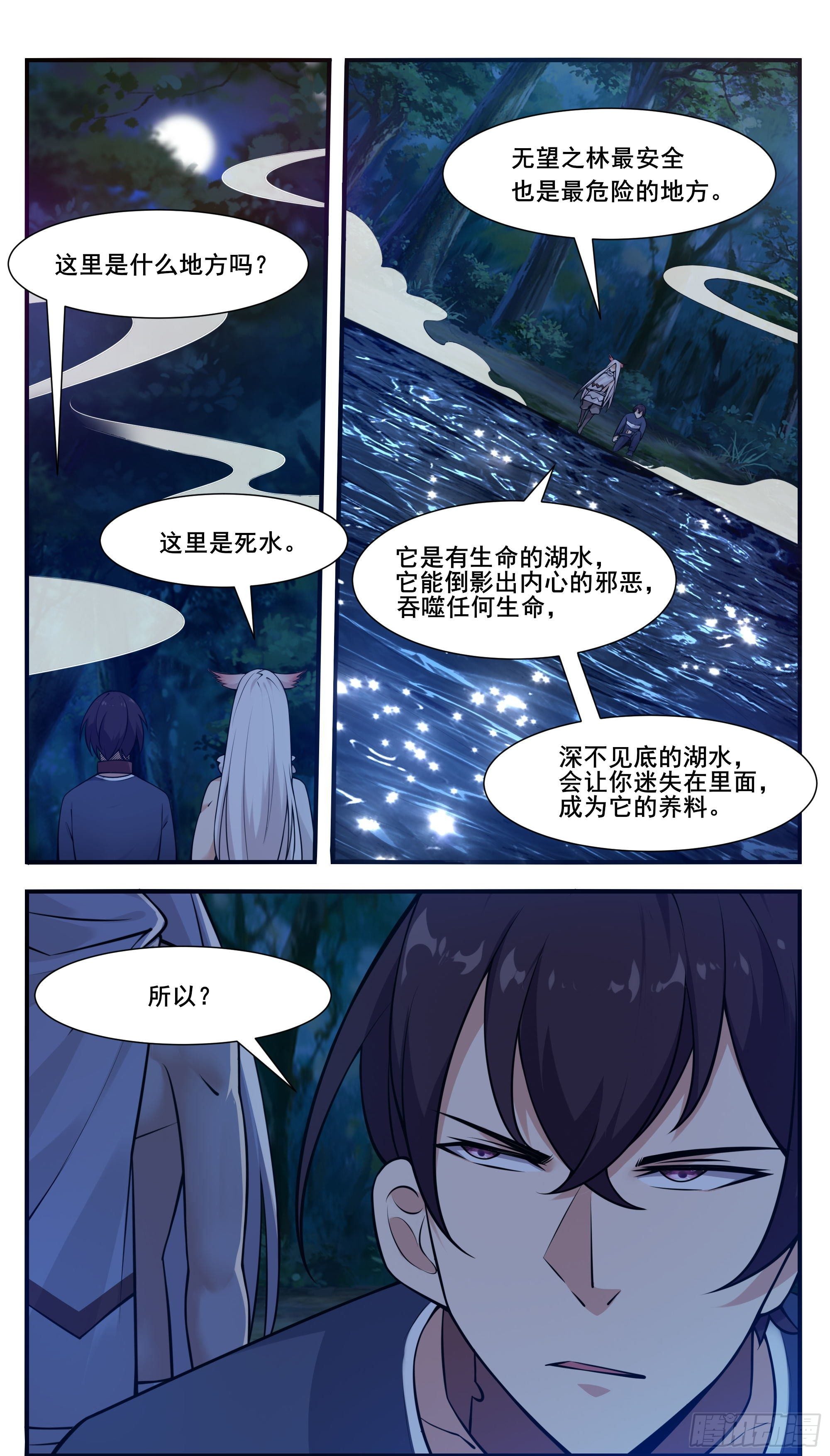 最强神王漫画,第190话 我就是你！2图