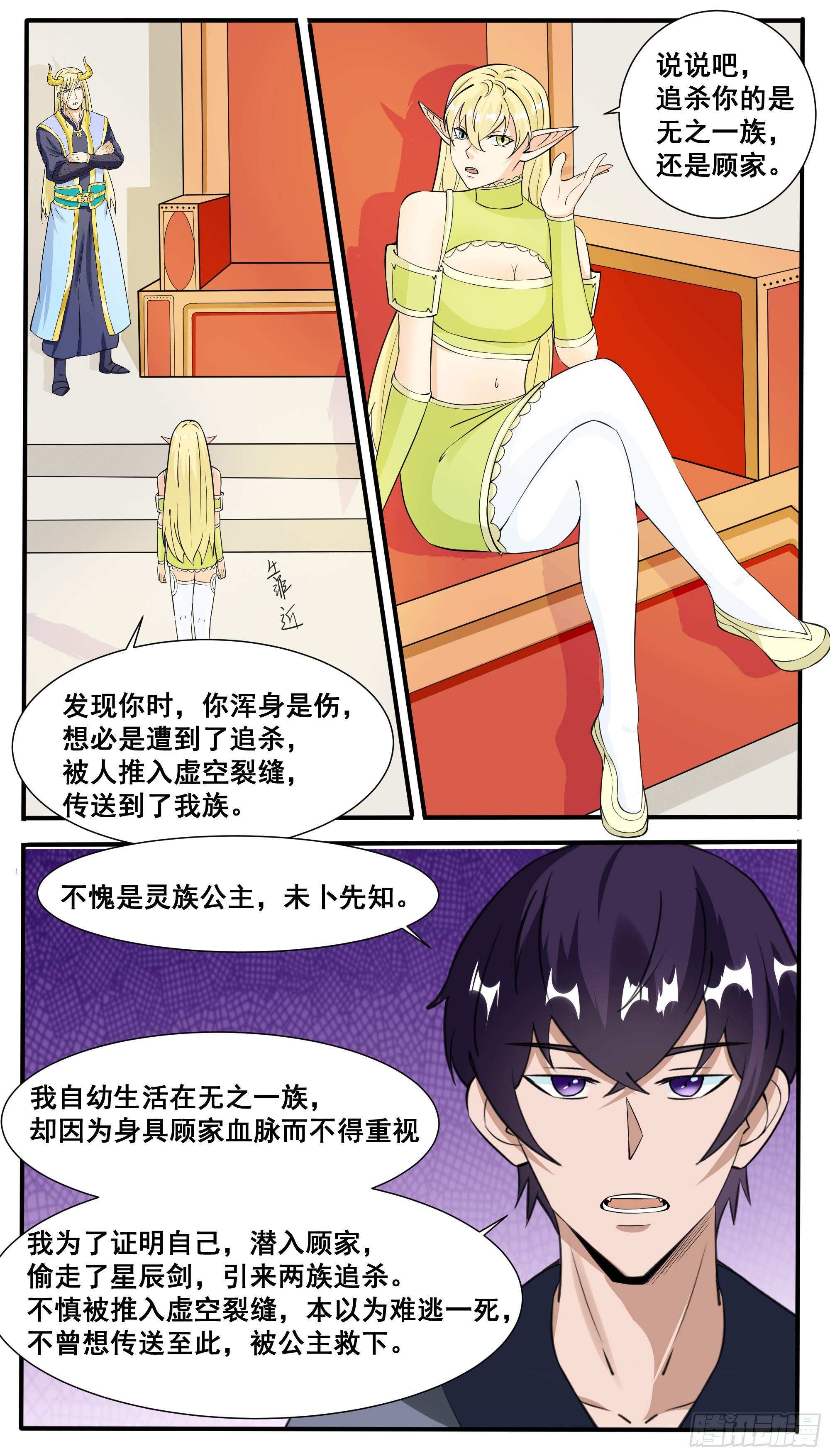 最强神王漫画,第324话 留在灵族5图