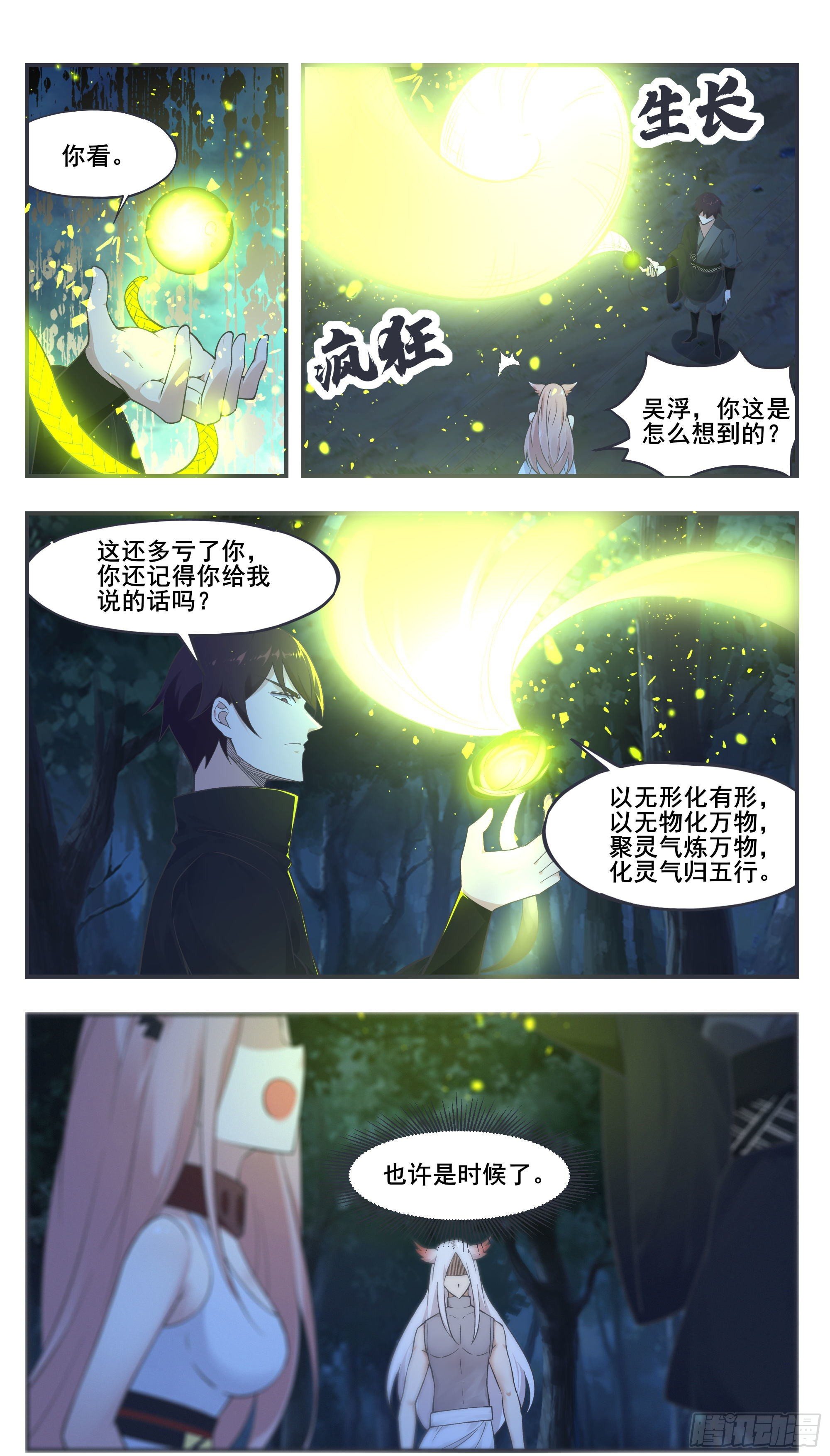 最强神王漫画,第204话 走你！1图