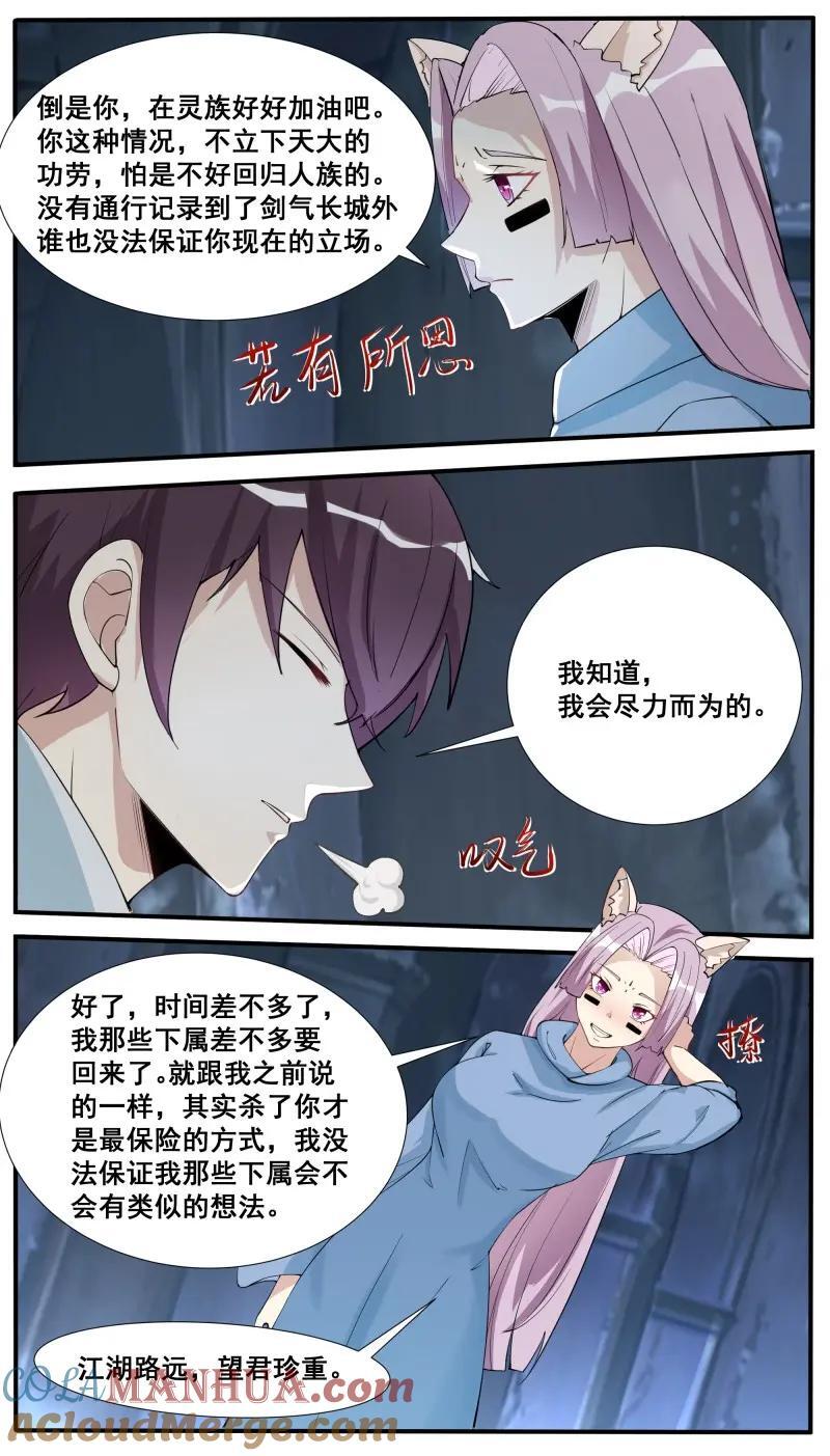 最强神王漫画,第348话 第343话 圣女4图