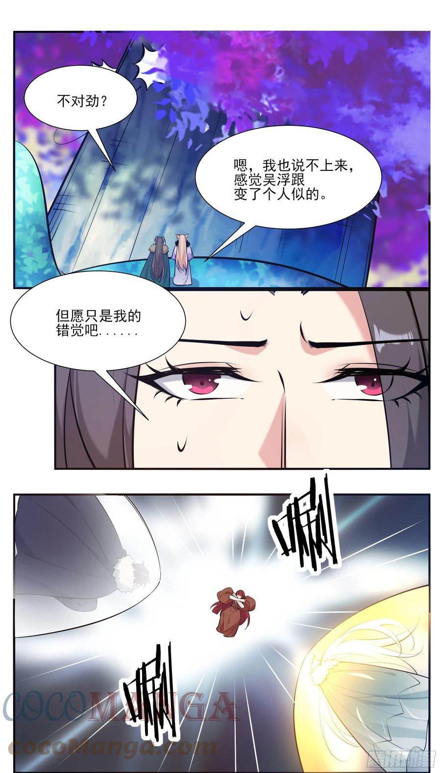 最强神王漫画,第264话 攻击自己人5图