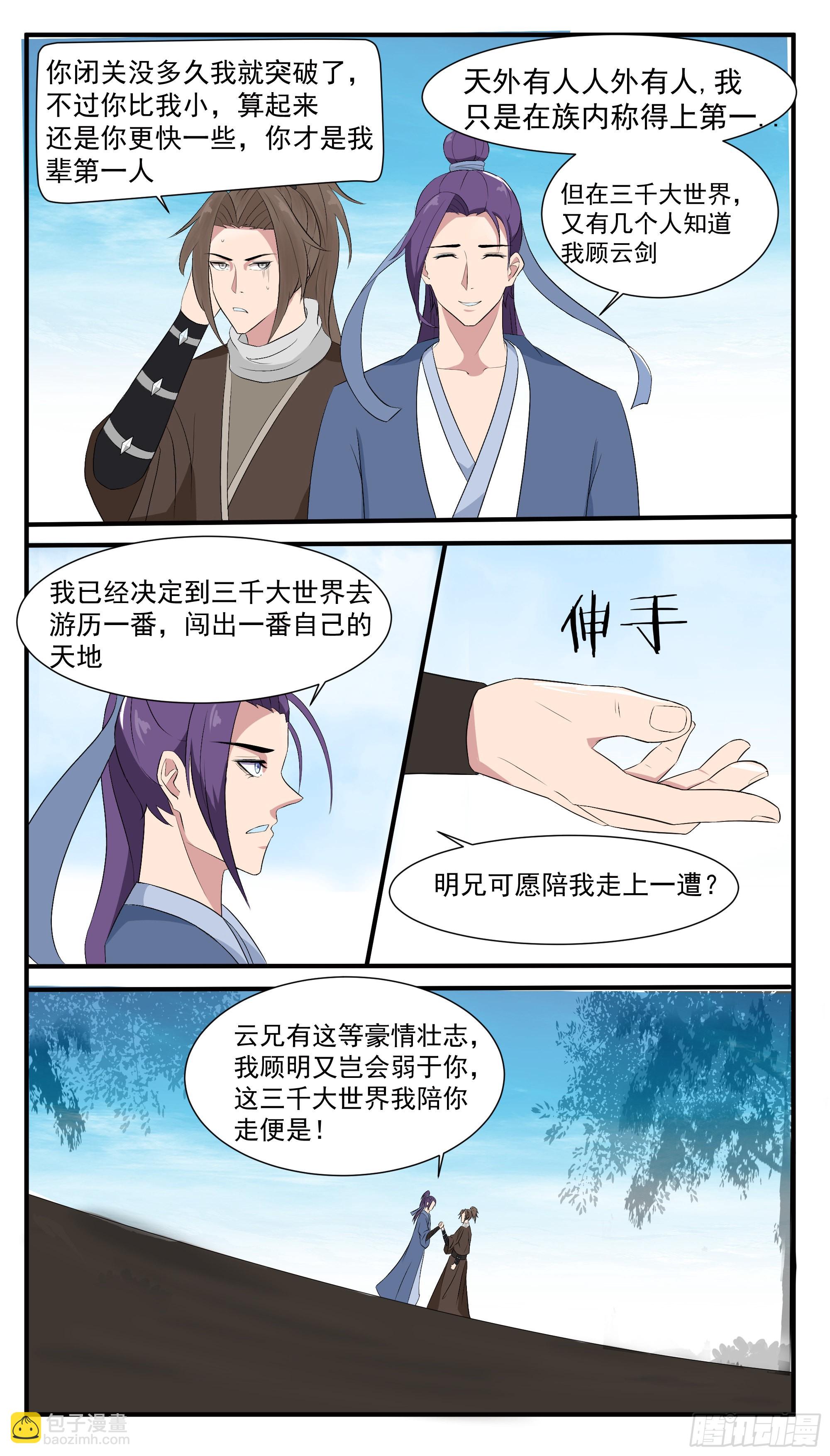 最强神王漫画,第282话 双子星1图