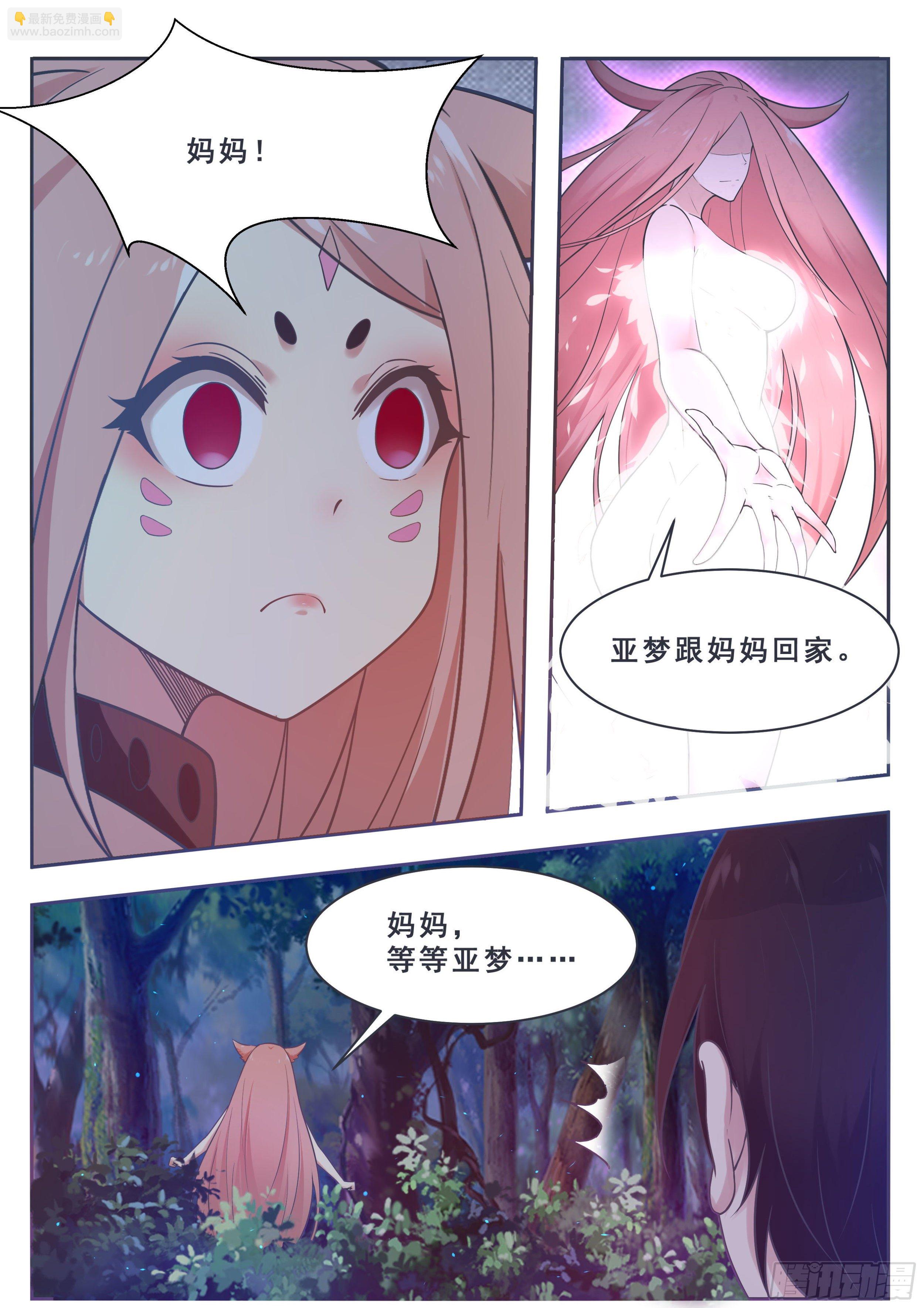 最强神王漫画,第176话 跟妈妈回家3图