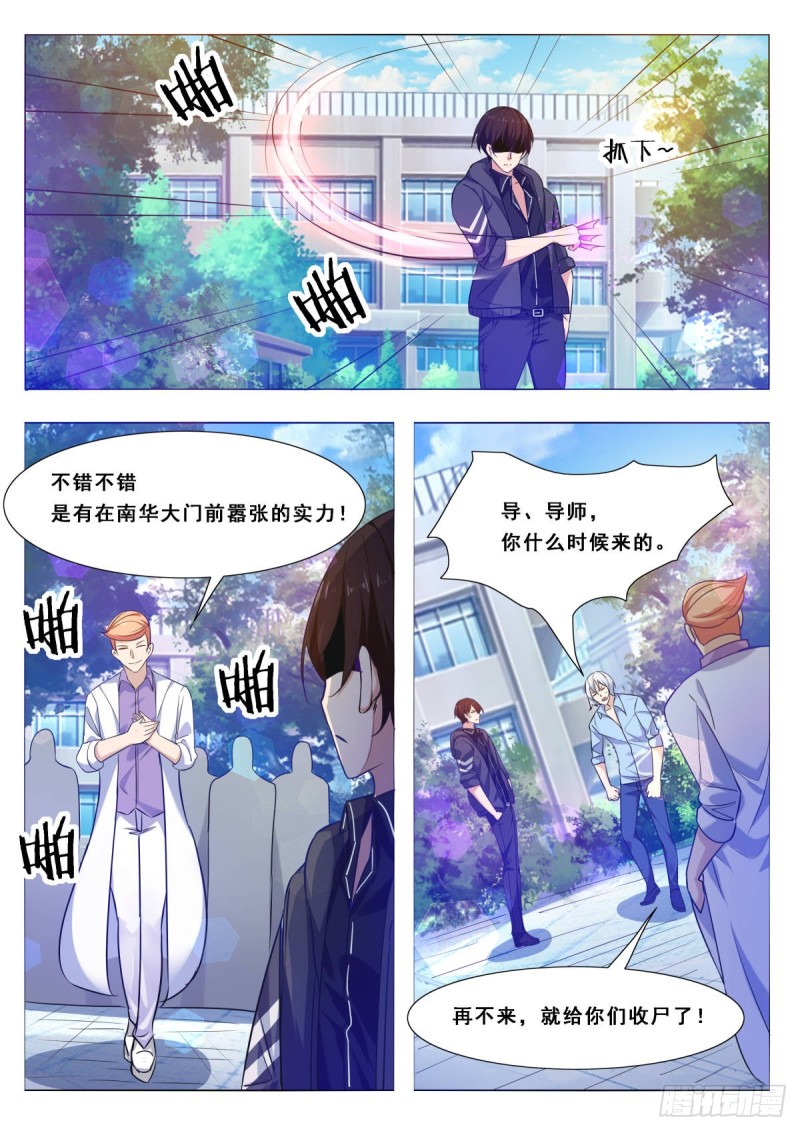 最强神王漫画,第108话 给脸不要4图